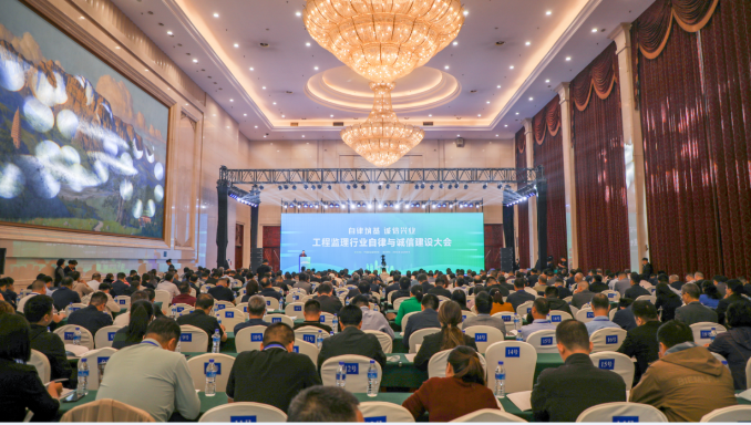 工程監(jiān)理行業(yè)自律與誠(chéng)信建設(shè)大會(huì)在河南鄭州順利召開(kāi)