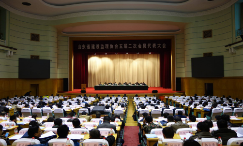 山東省建設(shè)監(jiān)理協(xié)會五屆二次會員代表大會在濟南召開