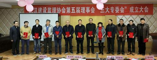 武漢建設監理協會第五屆理事會“三大專委會”成立大會順利召開