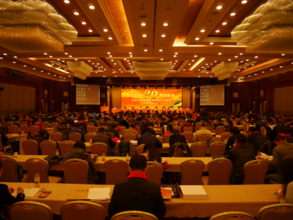 紀念北京市建設監理協會成立20周年慶典大會成功召開