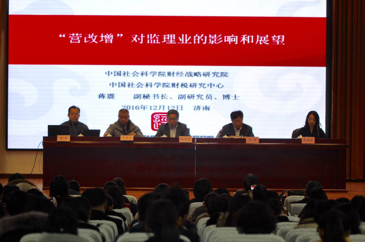 建設監理企業營改增經營管理策略與應對實務操作研修班在濟成功舉辦