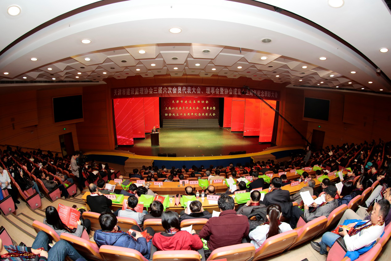 天津市建設(shè)監(jiān)理協(xié)會三屆六次會員代表大會、理事會暨協(xié)會成立十五周年紀(jì)念表彰大會圓滿召開