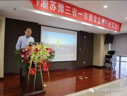 河南省監理協會秘書長孫惠民講話