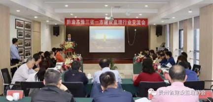 貴州省建設監理協會一行赴河南省參加三省一市監理行業交流會