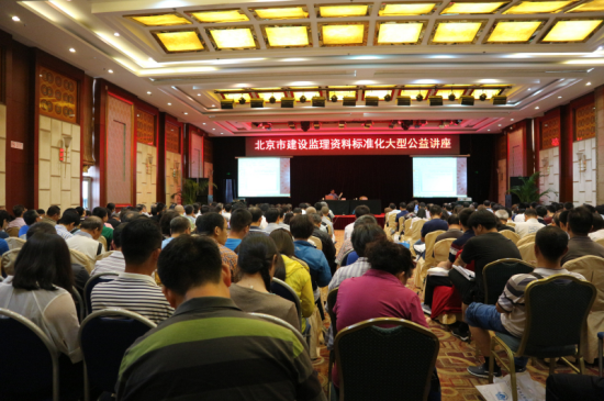 《工程監(jiān)理資料管理標準化指南》大型公益講座圓滿成功