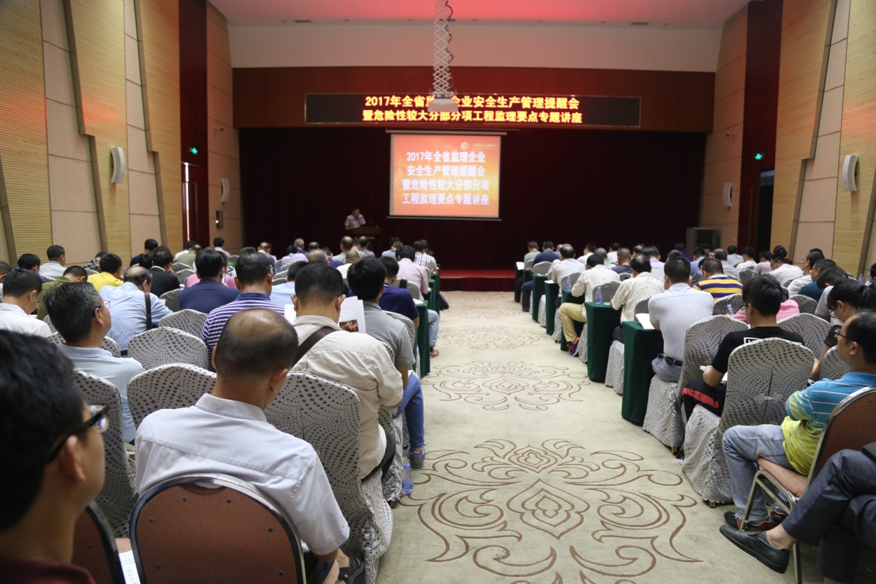 全省監理企業安全生產管理提醒會