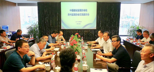 中國建設監(jiān)理協(xié)會王早生會長、王學軍秘書長到貴州省建設監(jiān)理行業(yè)調(diào)研