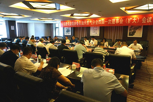 中國(guó)建設(shè)監(jiān)理協(xié)會(huì)石油天然氣分會(huì)四屆一次理事會(huì)(擴(kuò)大)會(huì)議在京召開(kāi)