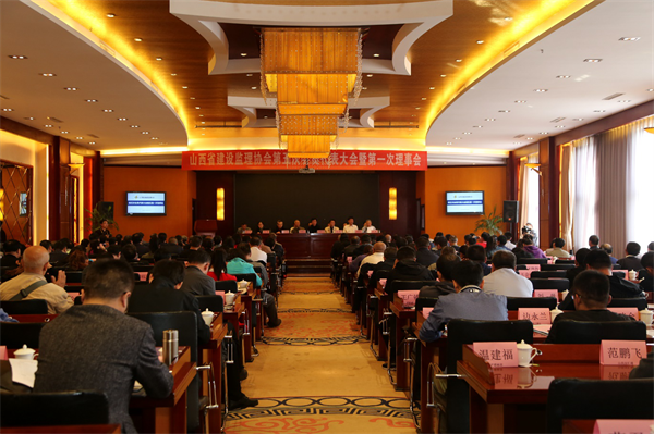 凝心聚力傳承創新 再鼓干勁譜寫華章——山西監理第五次會員代表大會暨五屆一次理事會順利換屆