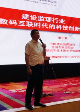 上海現(xiàn)代建設(shè)咨詢有限公司資深總工梁士毅做專題報(bào)告